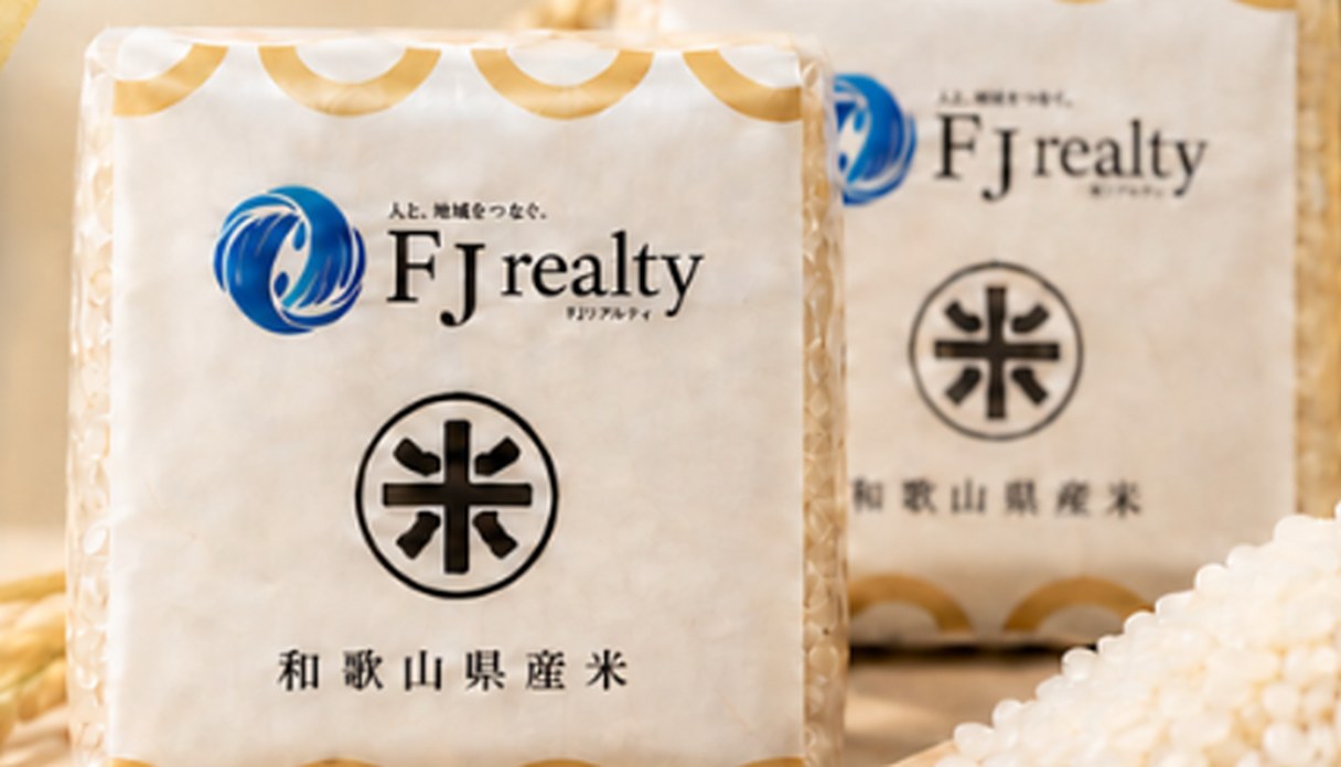 FJリアルティのロゴをあしらった和歌山県産米のオリジナルパッケージ